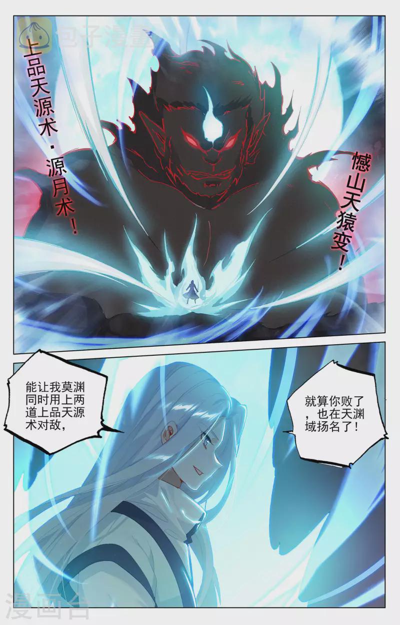 元尊笔趣阁无弹窗最新章节漫画,第372话下 强上一筹1图