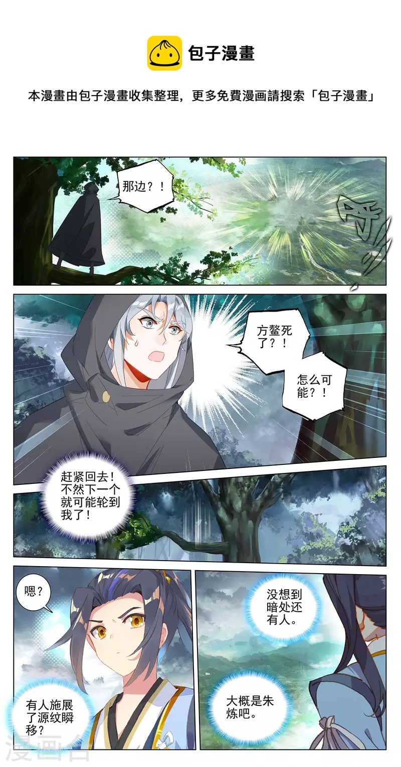 元尊小说免费下载漫画,第397话上 葬魂之威1图