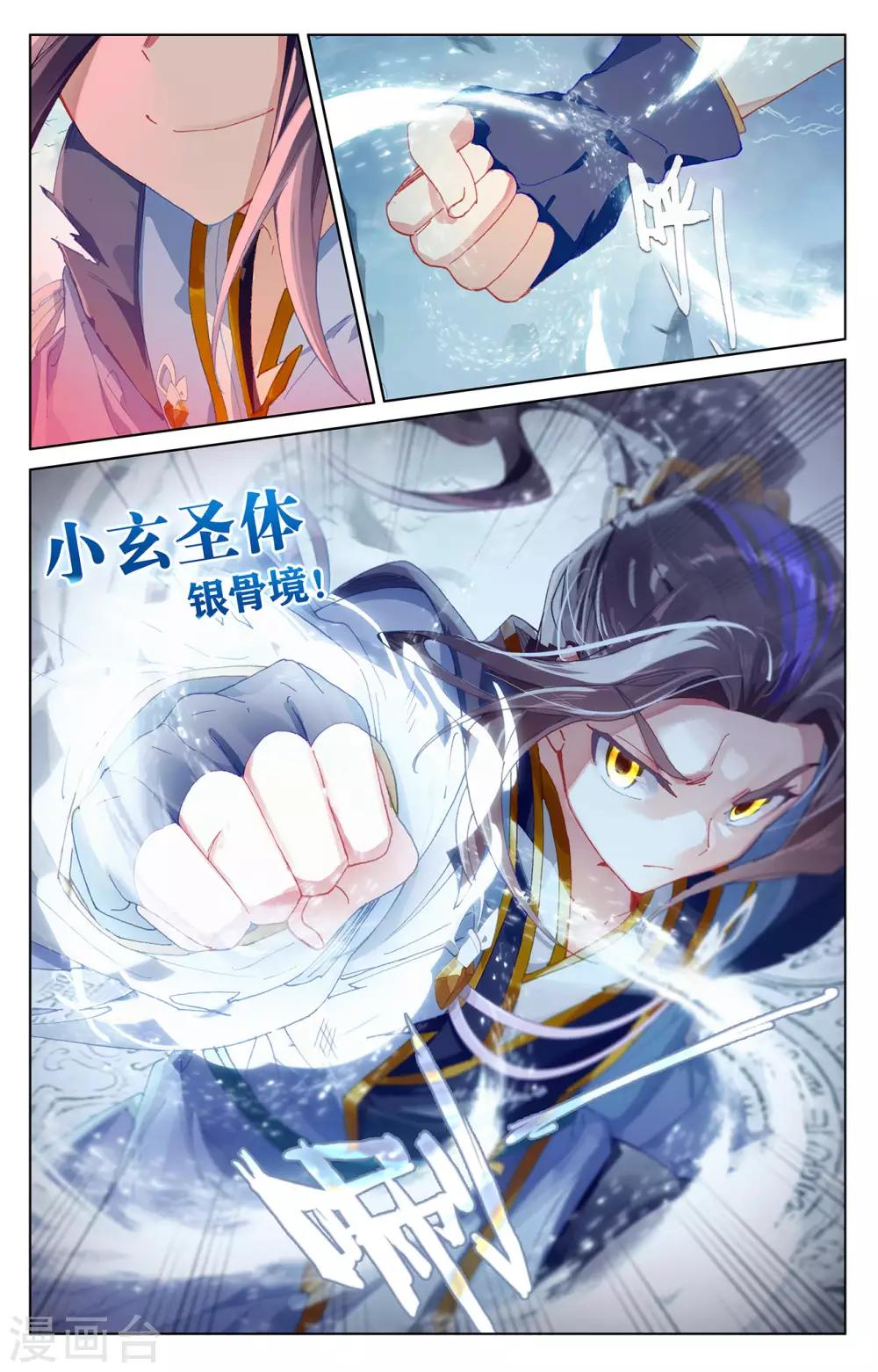 元尊漫画,第250话上 银骨境1图