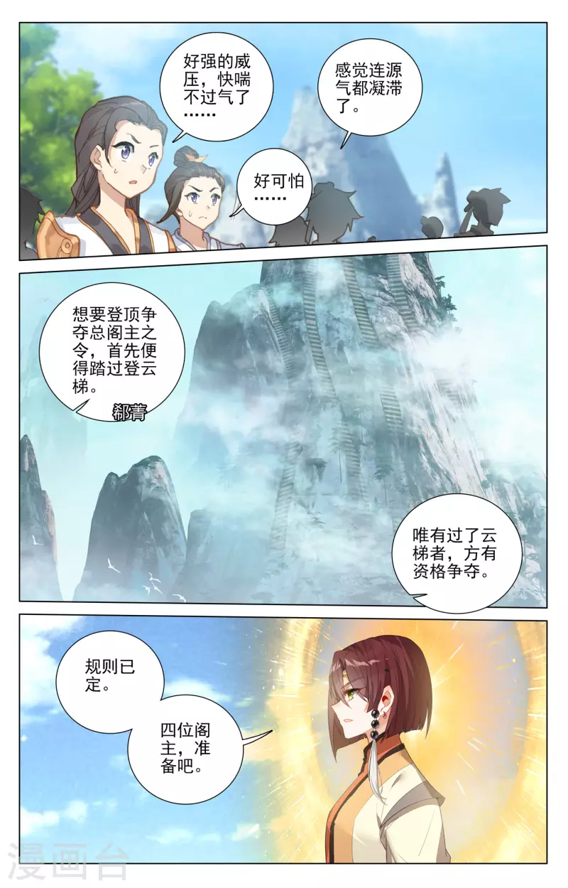 元尊小说免费下载漫画,第411话下 五大元老2图