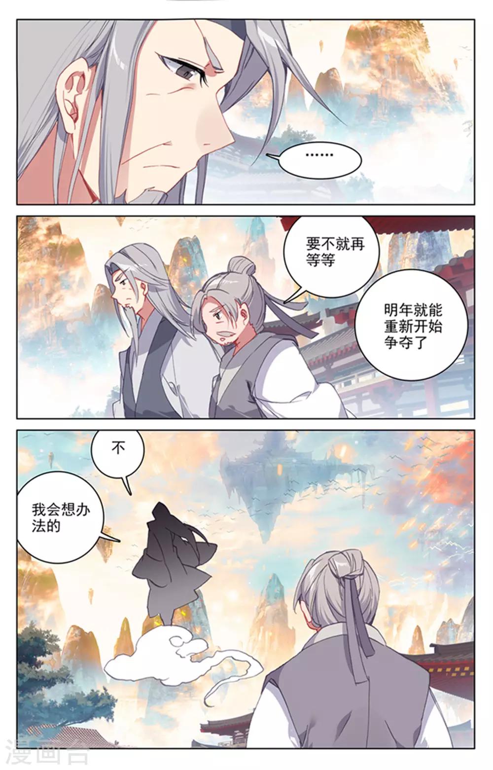 元尊漫画,第164话下 紫源洞府2图