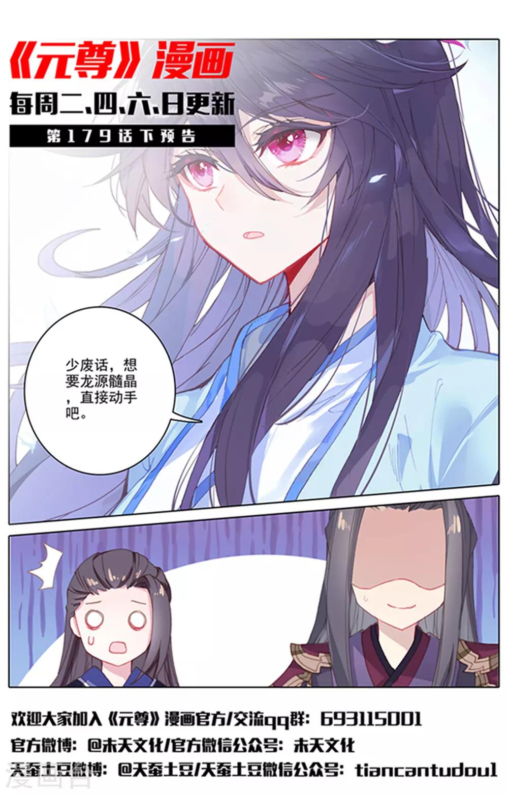 元尊小说免费下载漫画,第179话上 纠缠2图