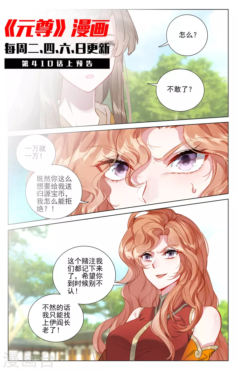 元尊动漫免费观看全集完整版高清星辰影院漫画,第409话下 秋水左雅1图