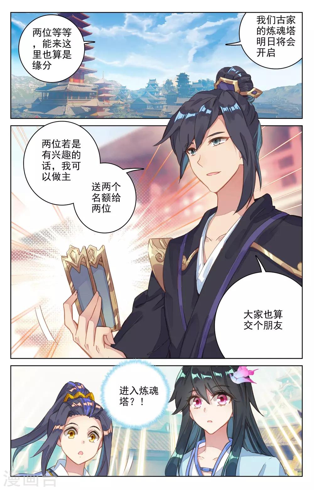 元尊小说免费下载漫画,第80话下 绿发少女2图