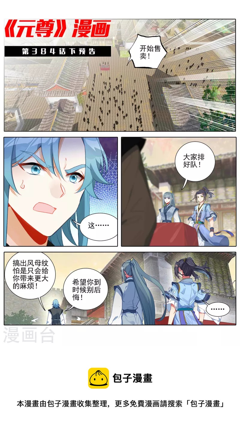 元尊漫画,第384话上 周元反击1图