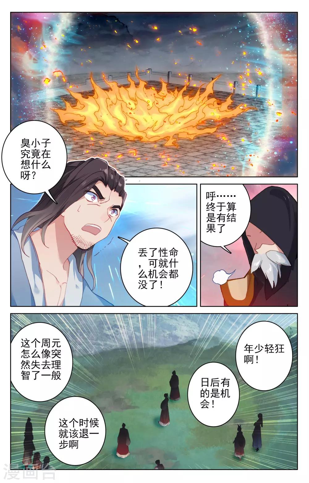 元尊第二季动漫免费观看全集完整版高清漫画,第117话下 龙变1图