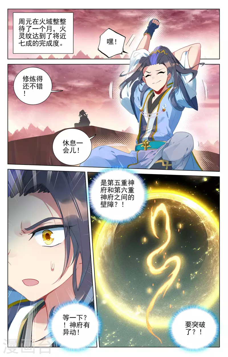 元尊动漫免费观看全集完整版高清星辰影院漫画,第393话下 六重神府2图