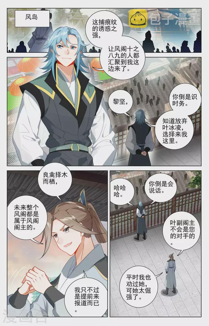 元尊免费漫画漫画,第384话上 周元反击2图