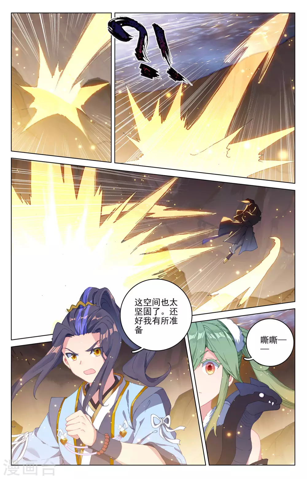 元尊小说免费下载漫画,第295话上 湖底秘宝1图