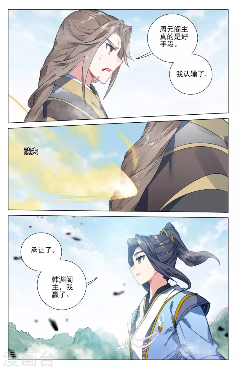 元尊小说免费阅读笔趣阁漫画,第416话上 取胜2图