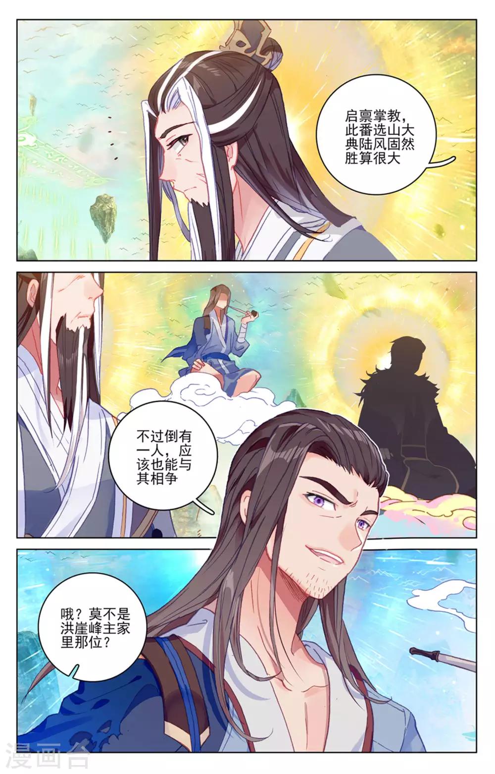 元尊小说免费下载漫画,第154话下 大典开始1图