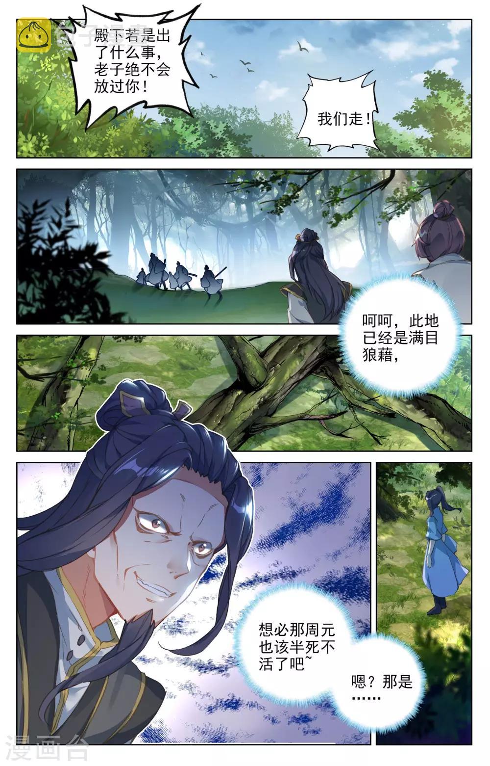 元尊第二季动漫免费观看全集完整版高清漫画,第36话下 齐府之宝2图