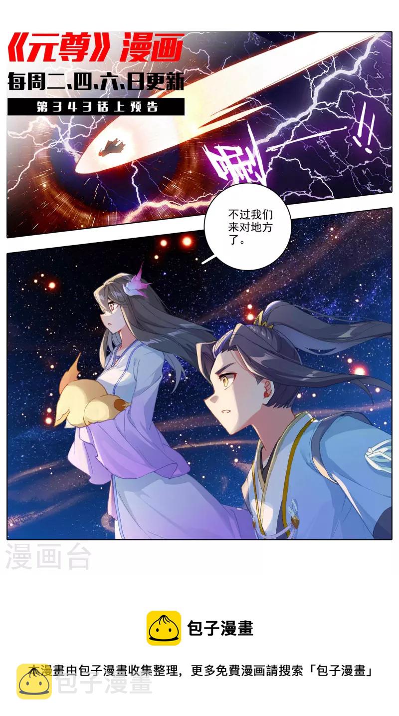 元尊漫画,第342话下 两尺法域2图