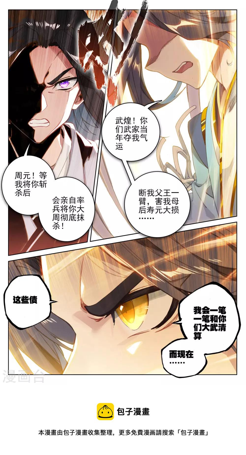 元尊小说免费下载漫画,第113话上 双龙会2图