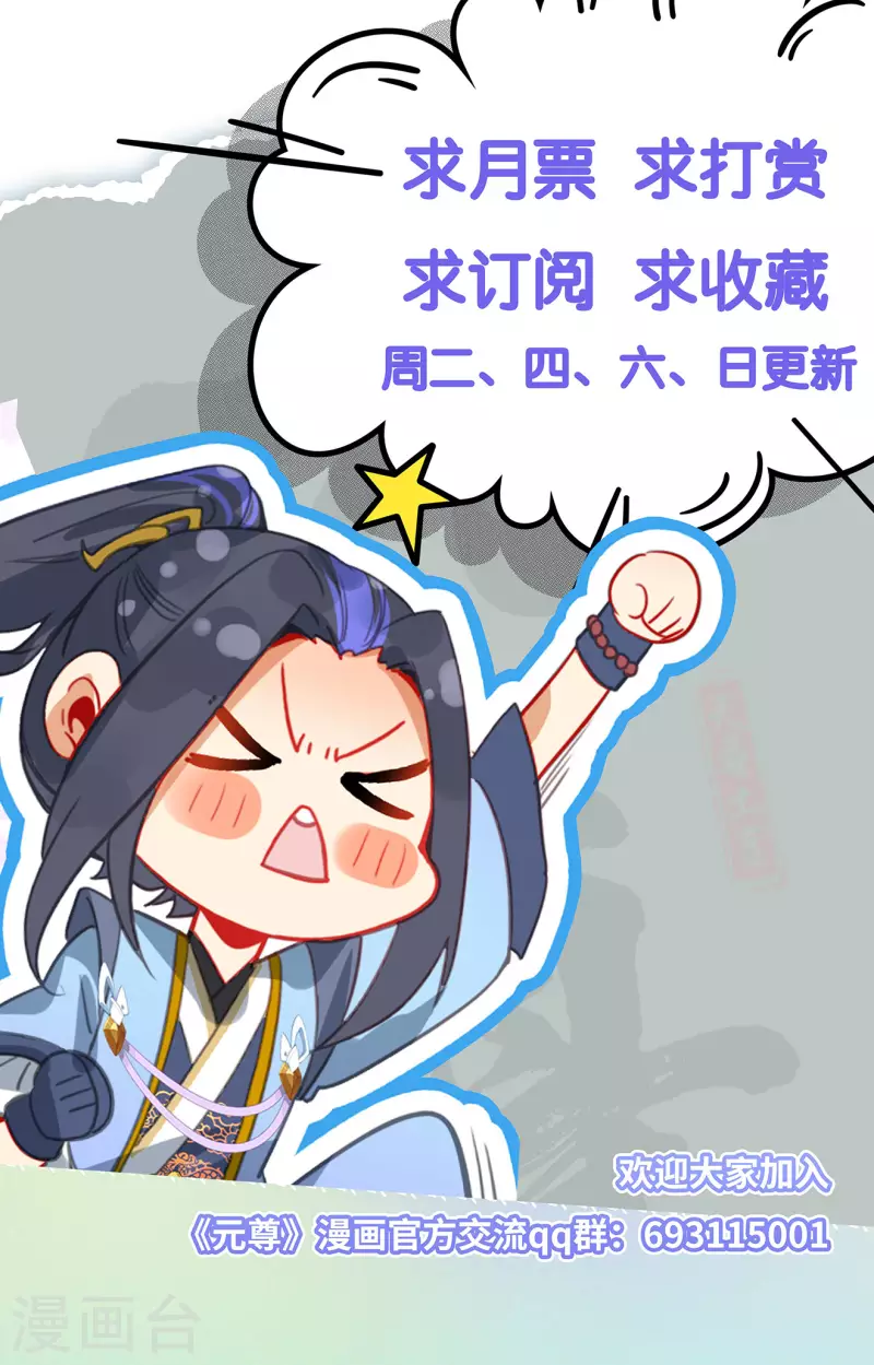 元尊漫画,第406话（上） 魂灯之术2图