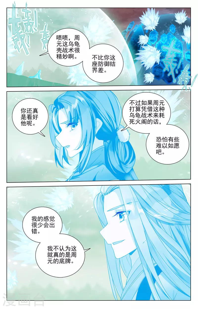 元尊免费阅读漫画,第405话下 风火对决1图