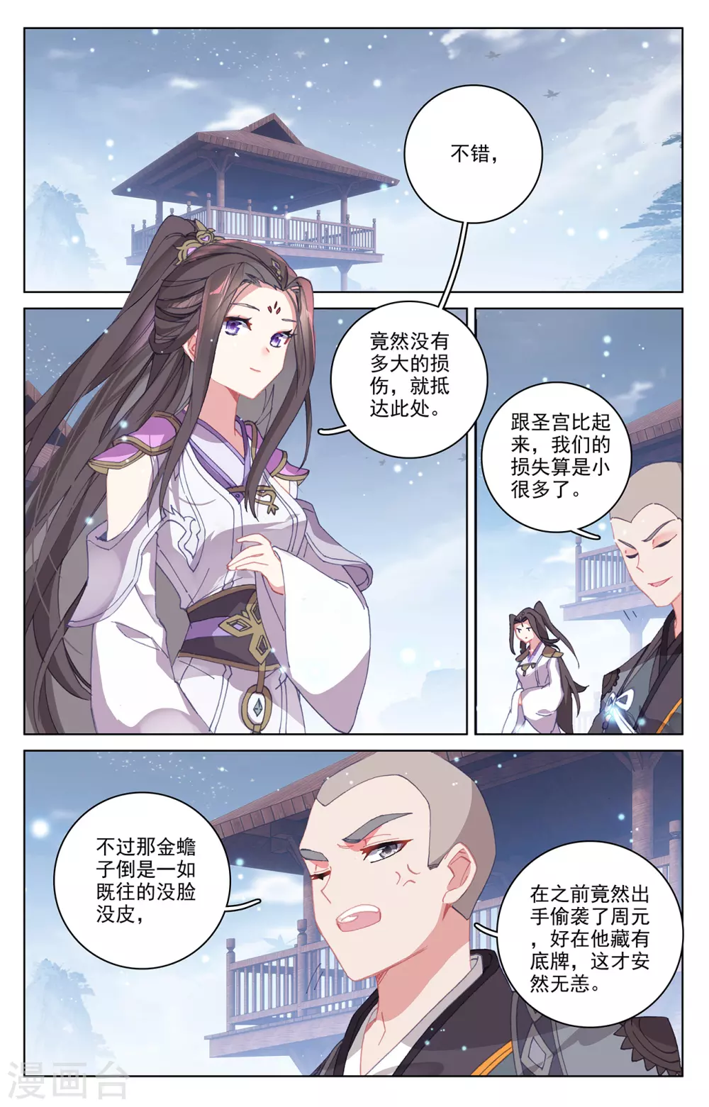 元尊漫画,第301话下 玄碑令2图