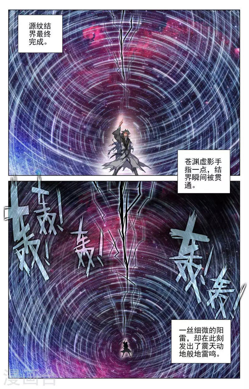 元尊小说免费阅读笔趣阁漫画,第426话下 挑小圣术2图