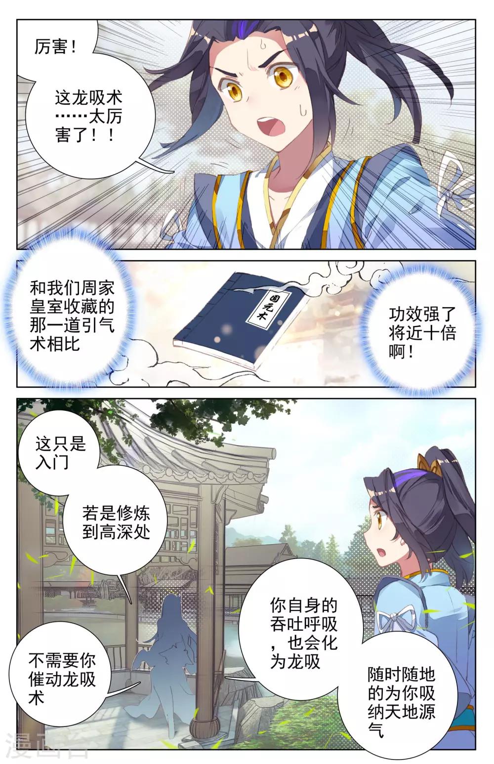 元尊漫画,第13话下 龙吸术2图