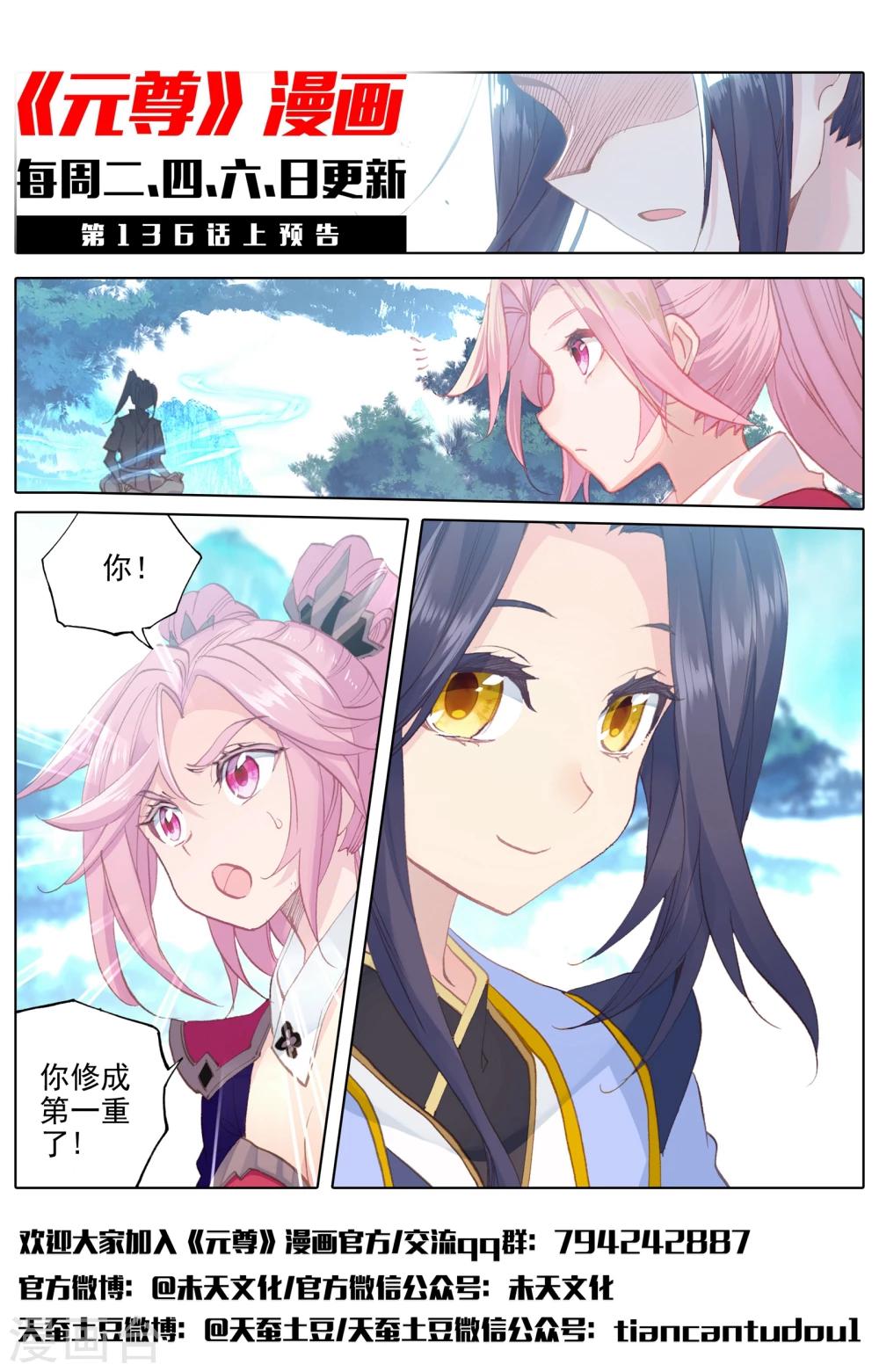 元尊漫画,第135话下 说服红衣2图