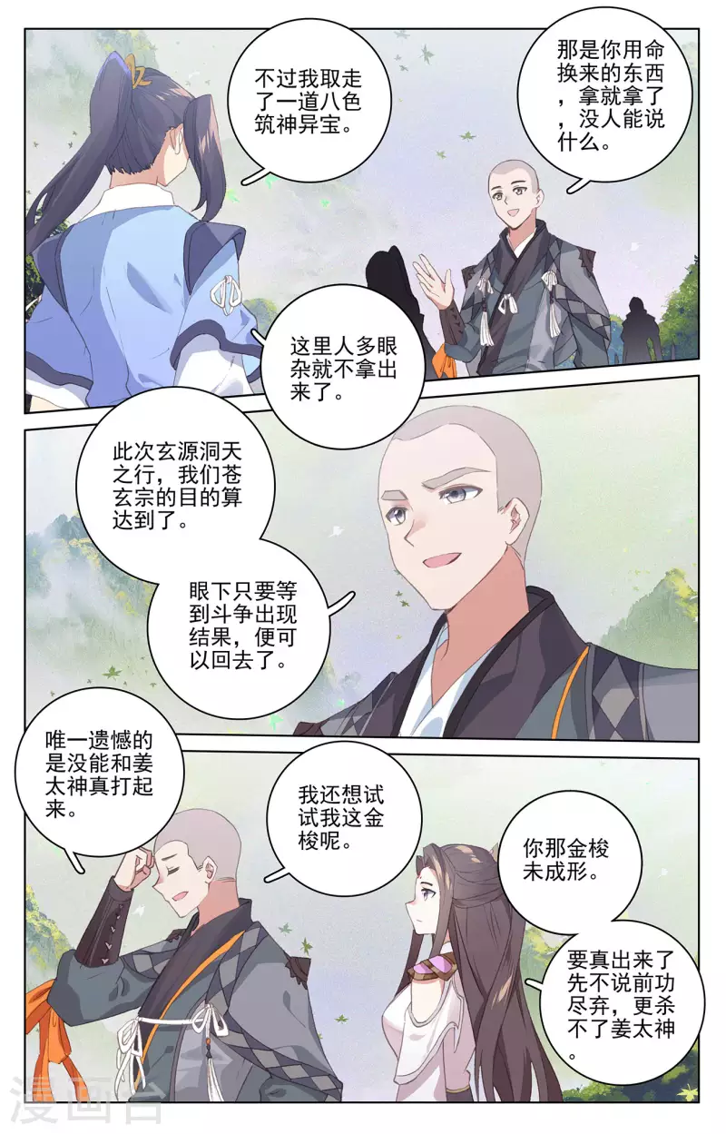 元尊小说免费阅读笔趣阁漫画,第317话下 天诛圣纹1图