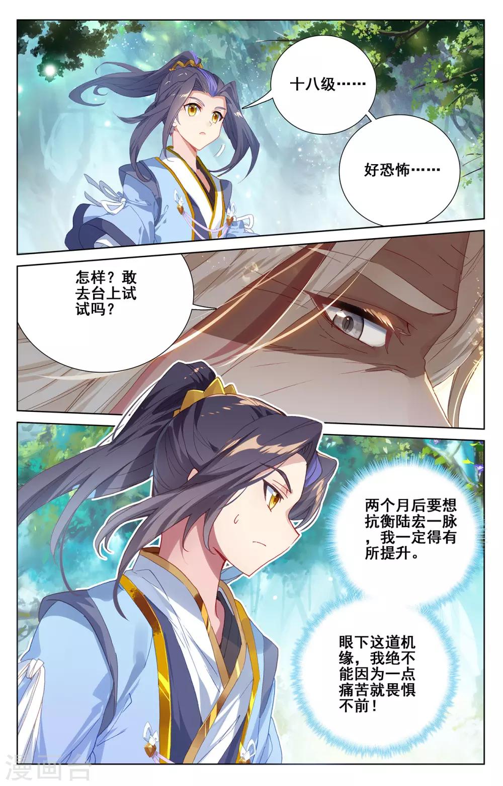 元尊动漫免费观看全集完整版高清星辰影院漫画,第236话下 名额确定1图