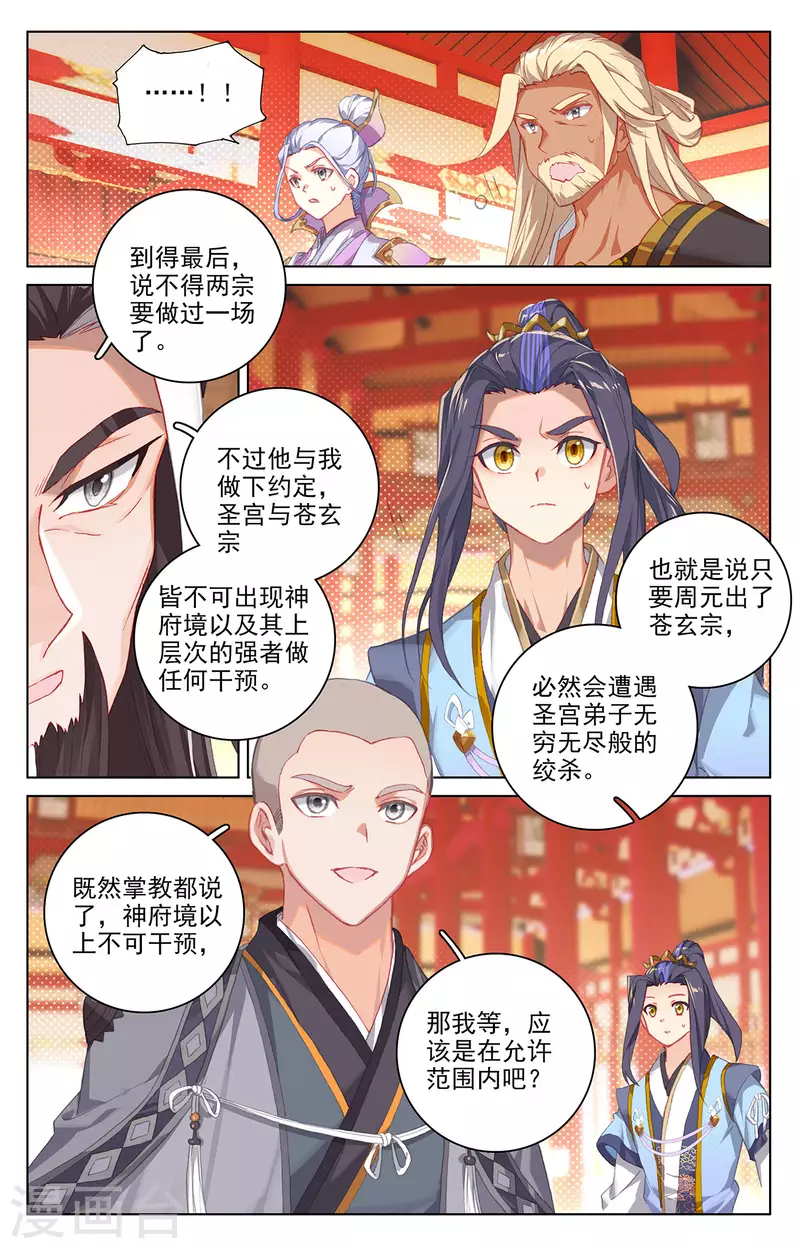 元尊动漫免费观看全集完整版高清星辰影院漫画,第323话下 贺圣子首1图