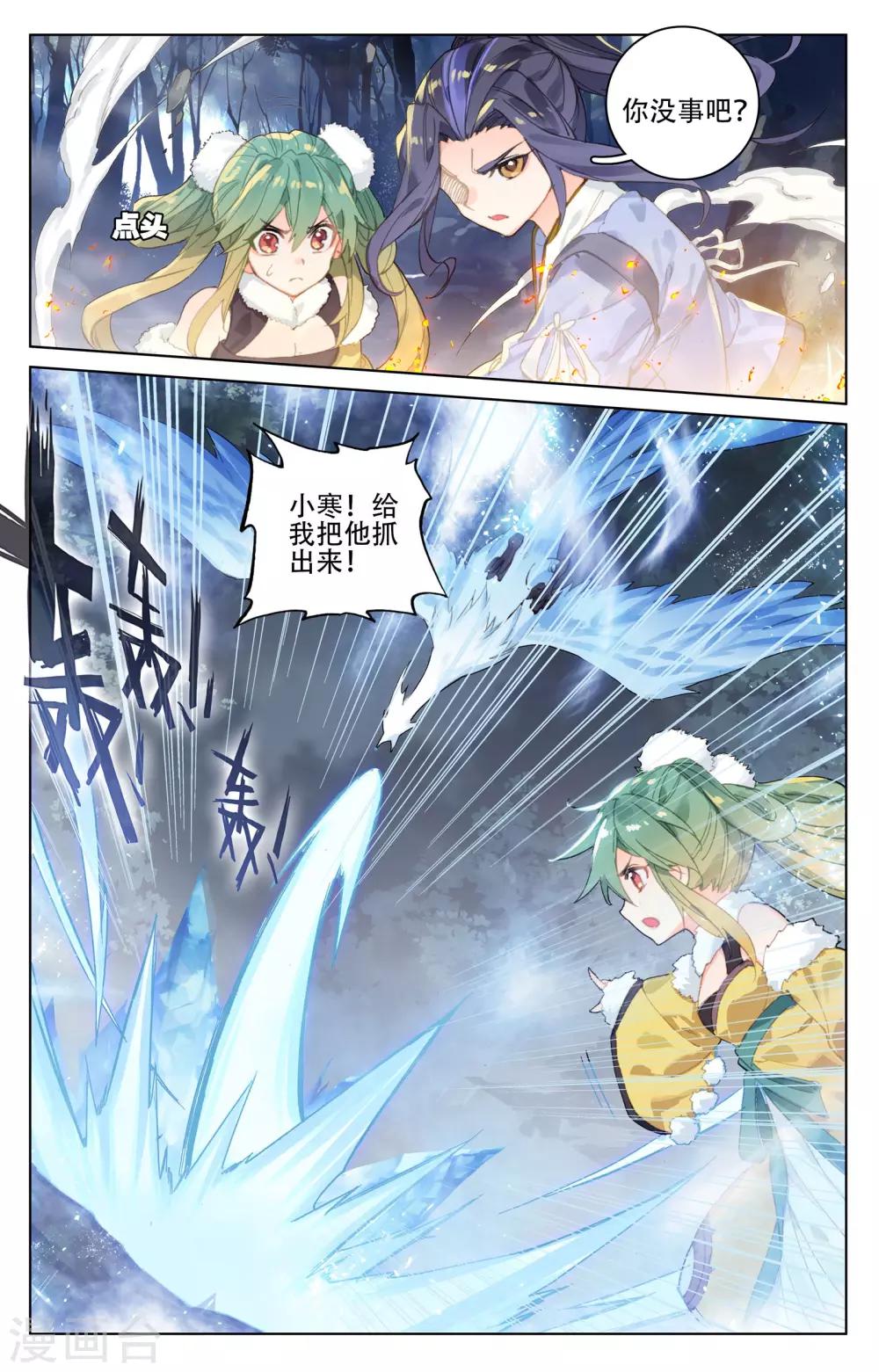 元尊漫画,第103话下 东玄来袭1图