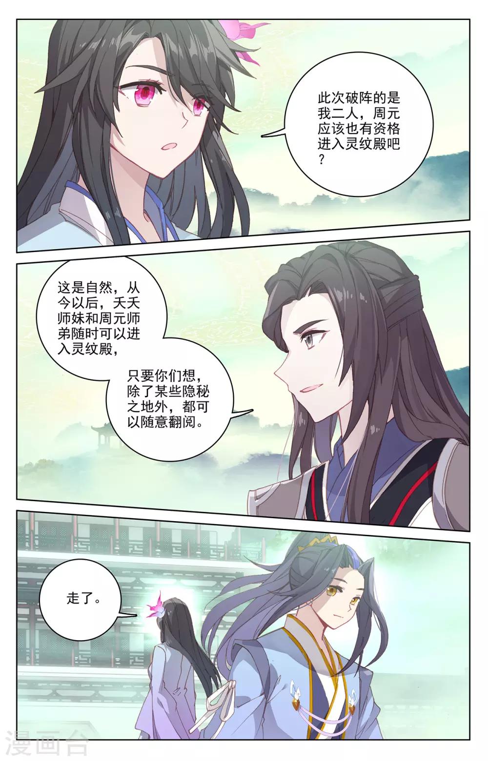 元尊小说最新章节漫画,第204话上 入殿1图