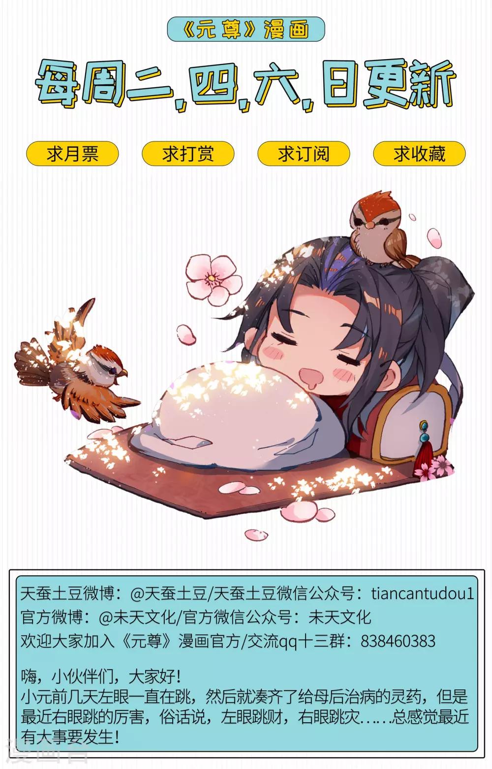 元尊漫画,第71话下 危如累卵2图