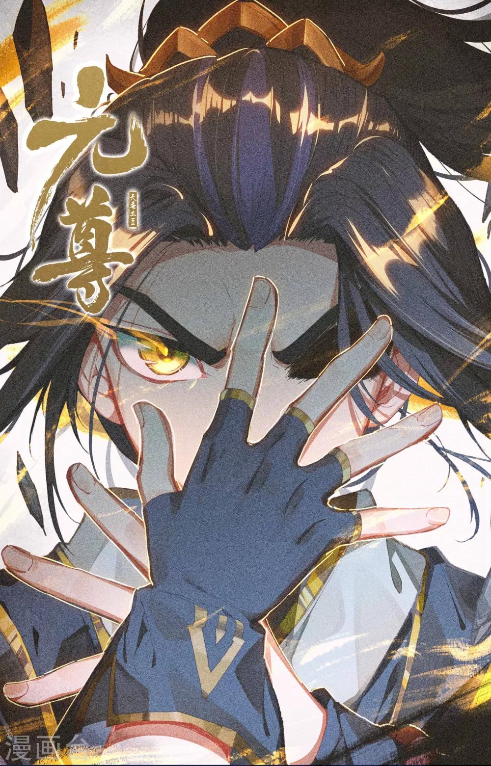 元尊漫画,第137话上 周元反击1图