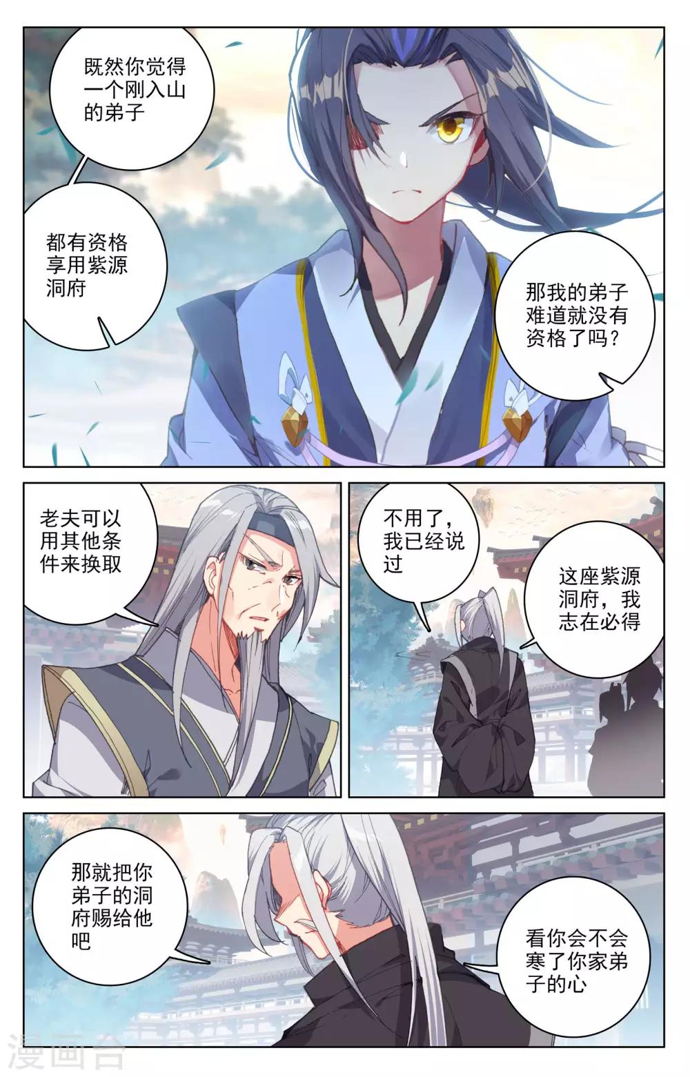 元尊在线观看全集免费播放策驰漫画,第164话上 紫源洞府2图