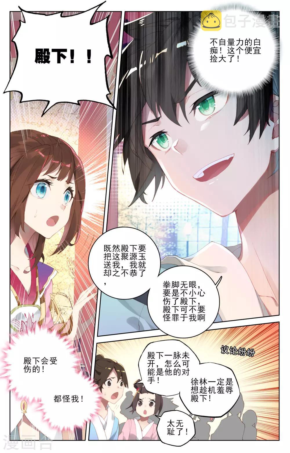 元尊漫画,第4话下 苏幼微1图