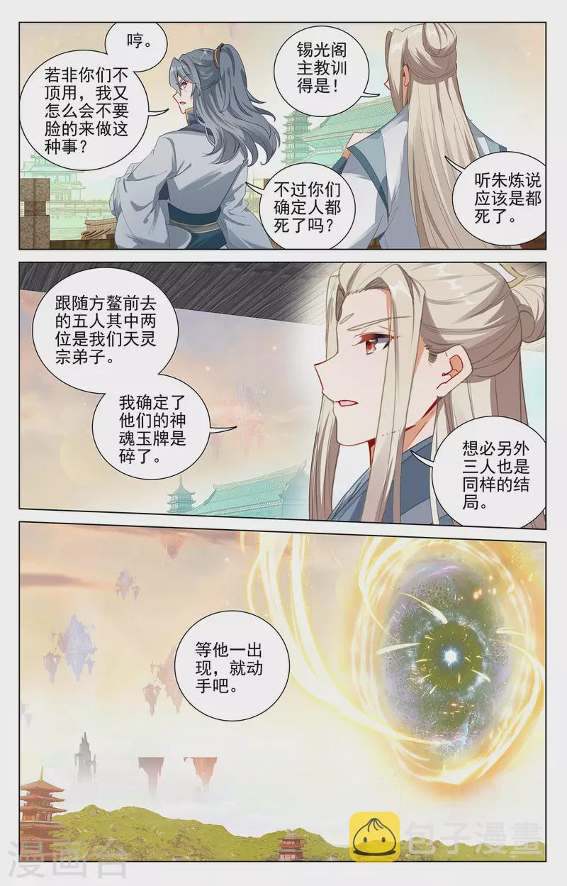 元尊小说笔趣阁漫画,第398话上 暗杀周元1图