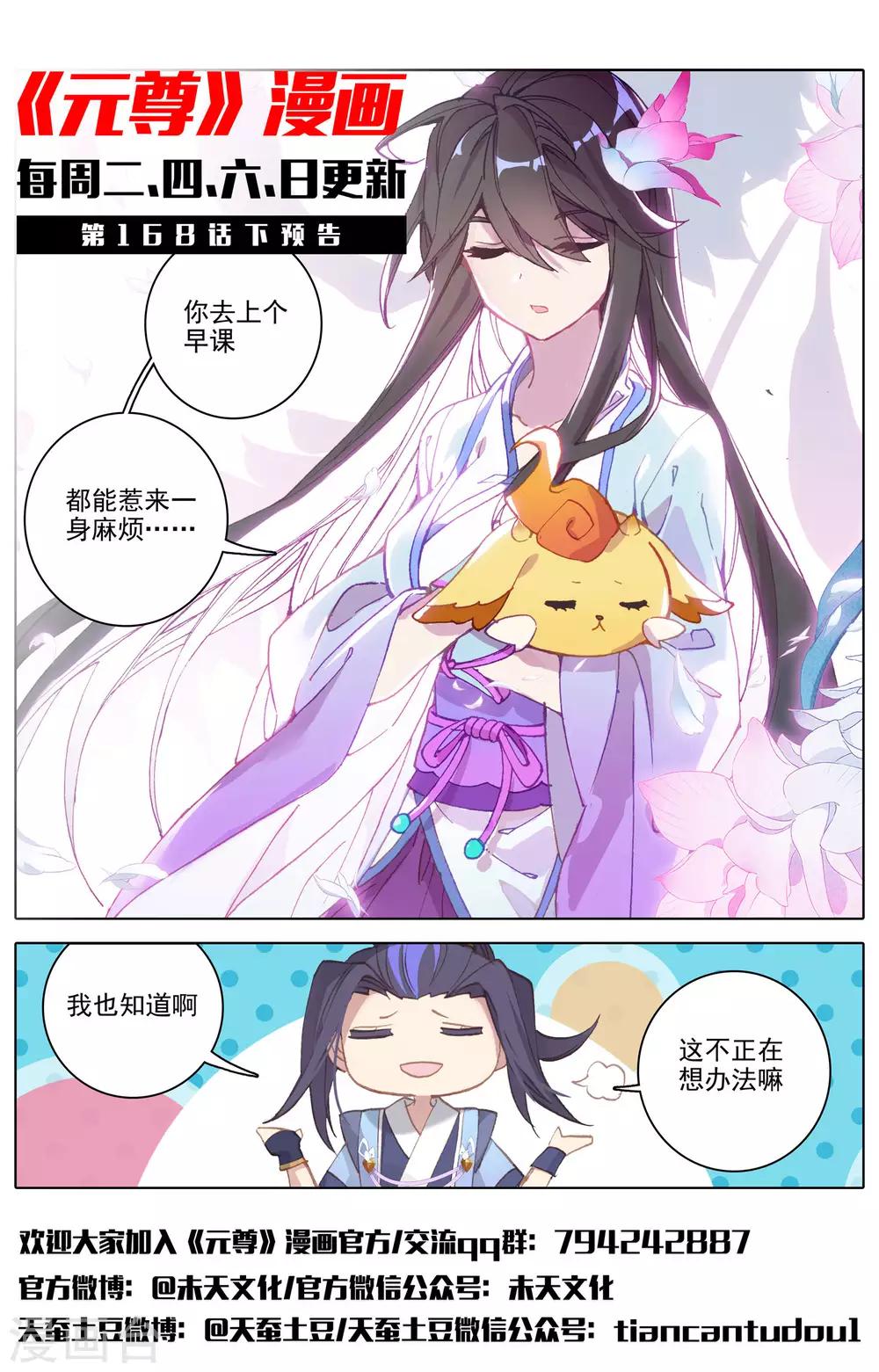 元尊漫画,第168话上 即将洞试2图