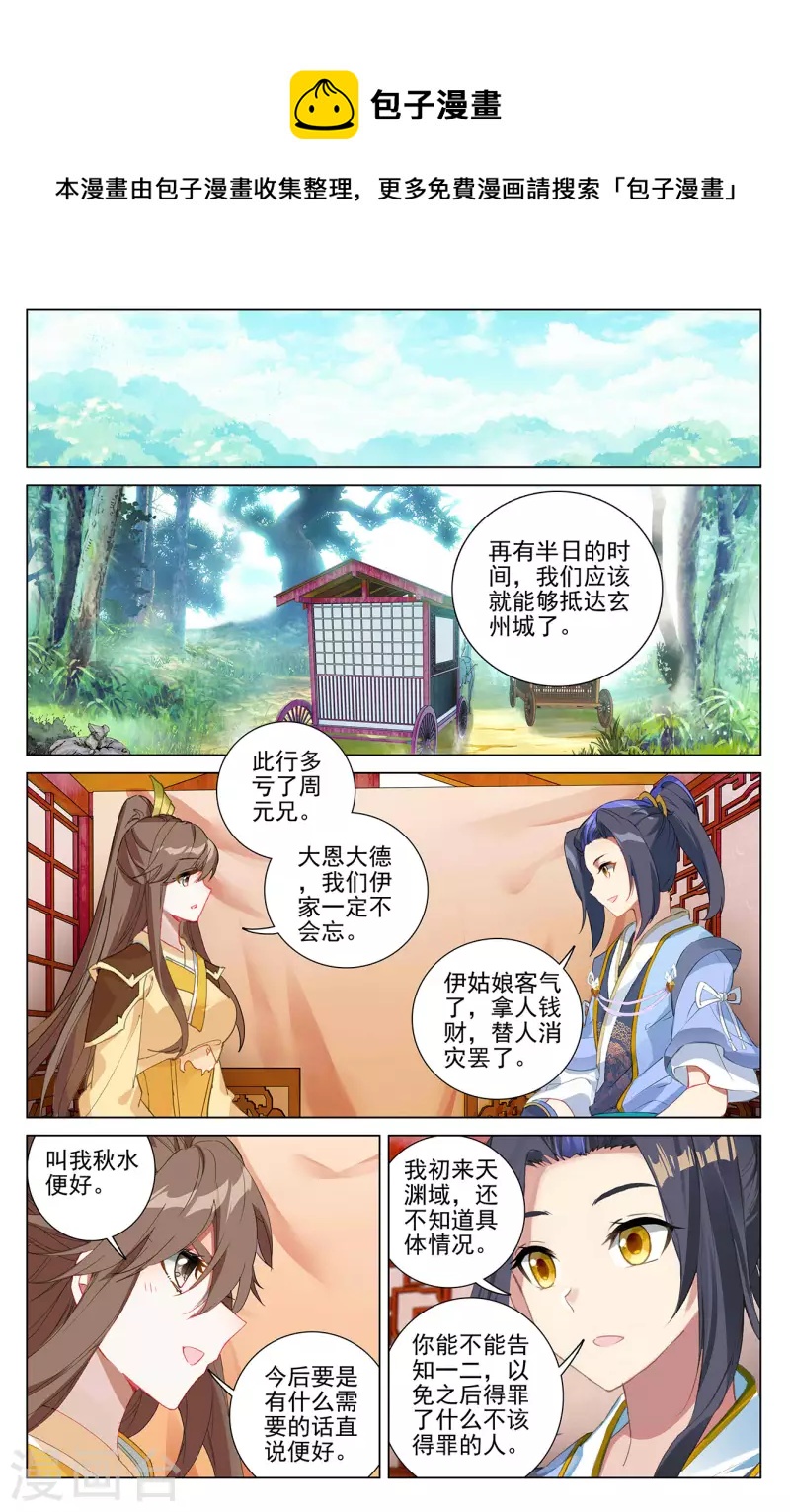 元尊在线观看全集免费播放漫画,第367话上 神府榜单1图