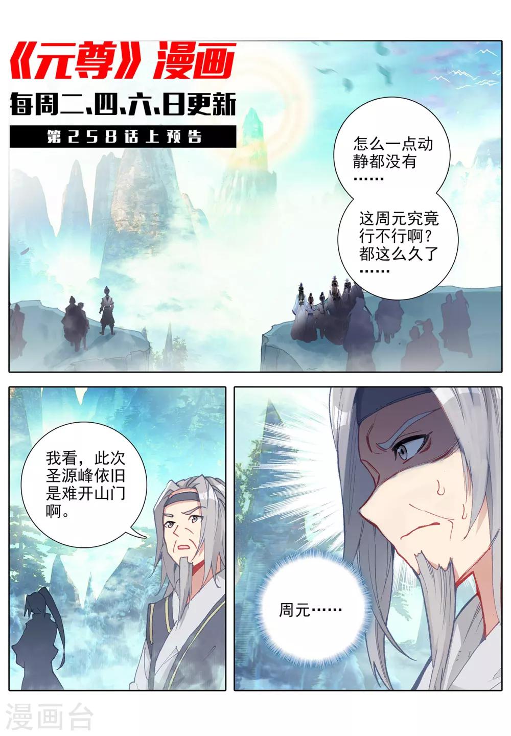 元尊漫画,第257话下 天阳1图