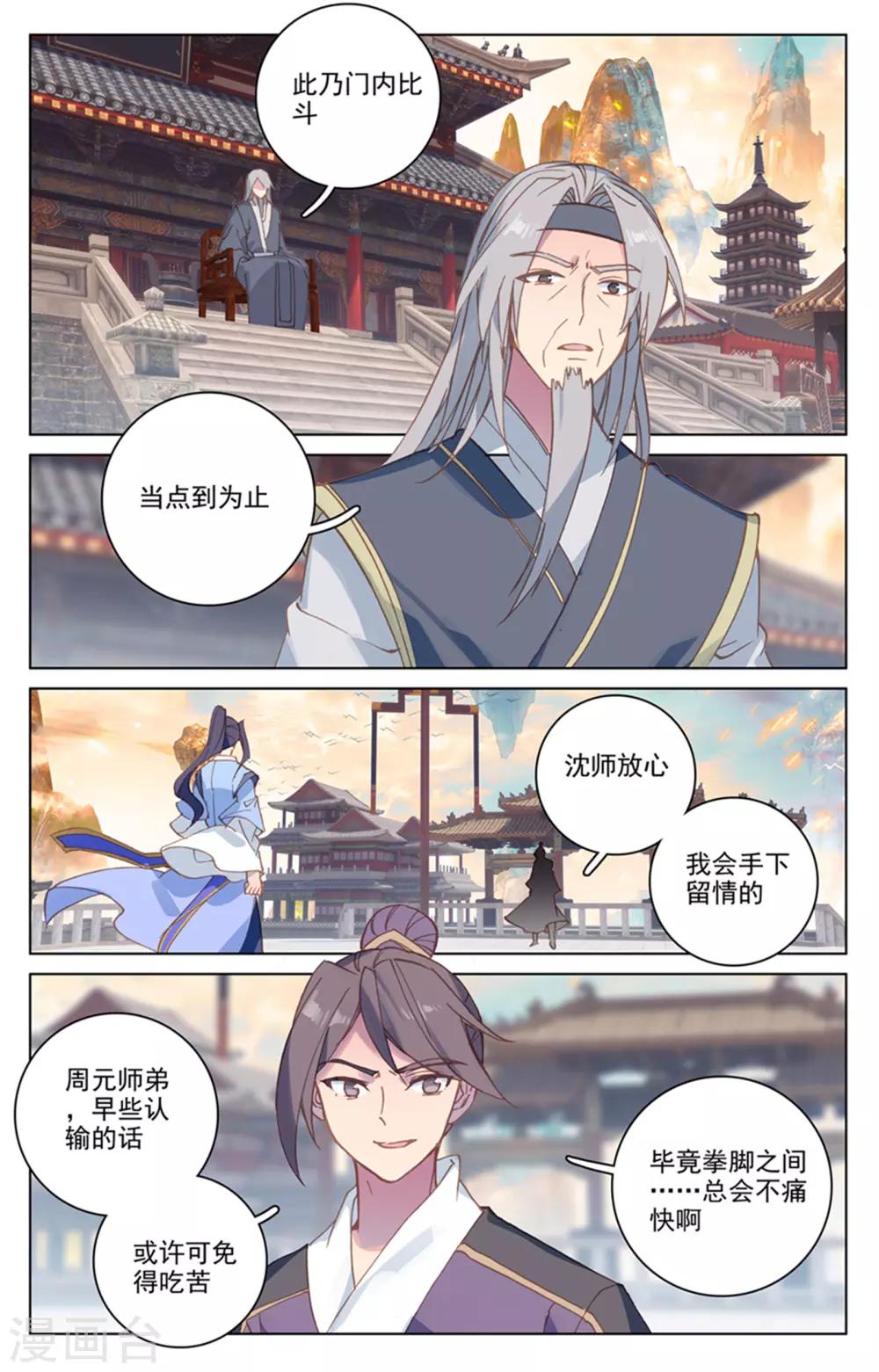 元尊免费阅读漫画,第169话上 内门比试2图