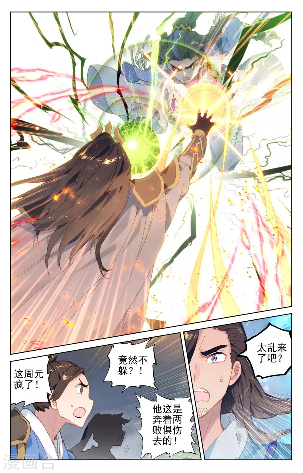 元尊第二季动漫免费观看全集完整版高清漫画,第114话下 以命相搏1图