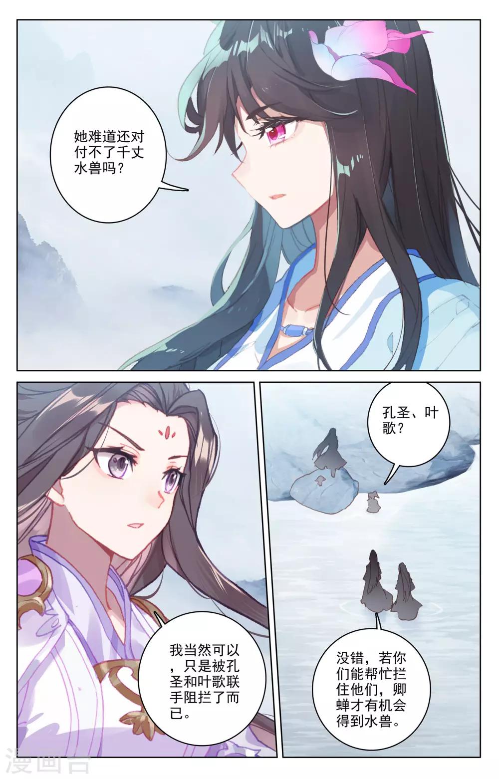 元尊小说免费下载漫画,第178话上 三人合作2图