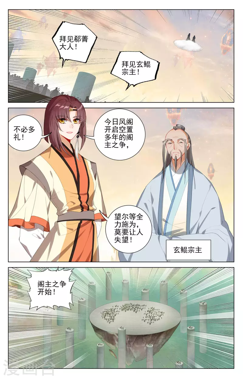 元尊在线观看全集免费播放策驰漫画,第385话下 阁主之争1图