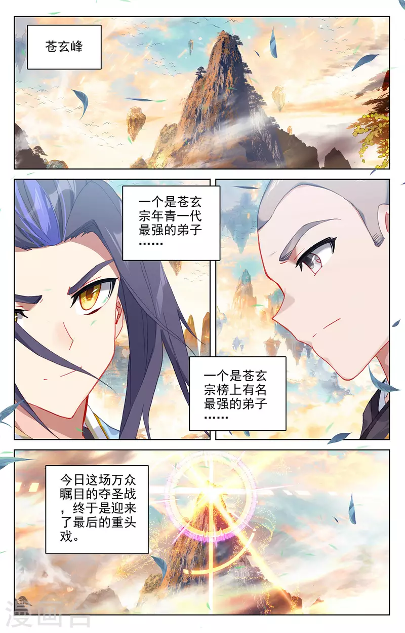 元尊漫画,第322话下 势如破竹1图