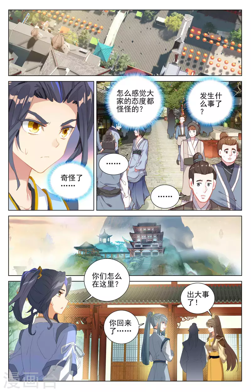 元尊笔趣阁无弹窗最新章节漫画,第382话上 捕痕源纹1图