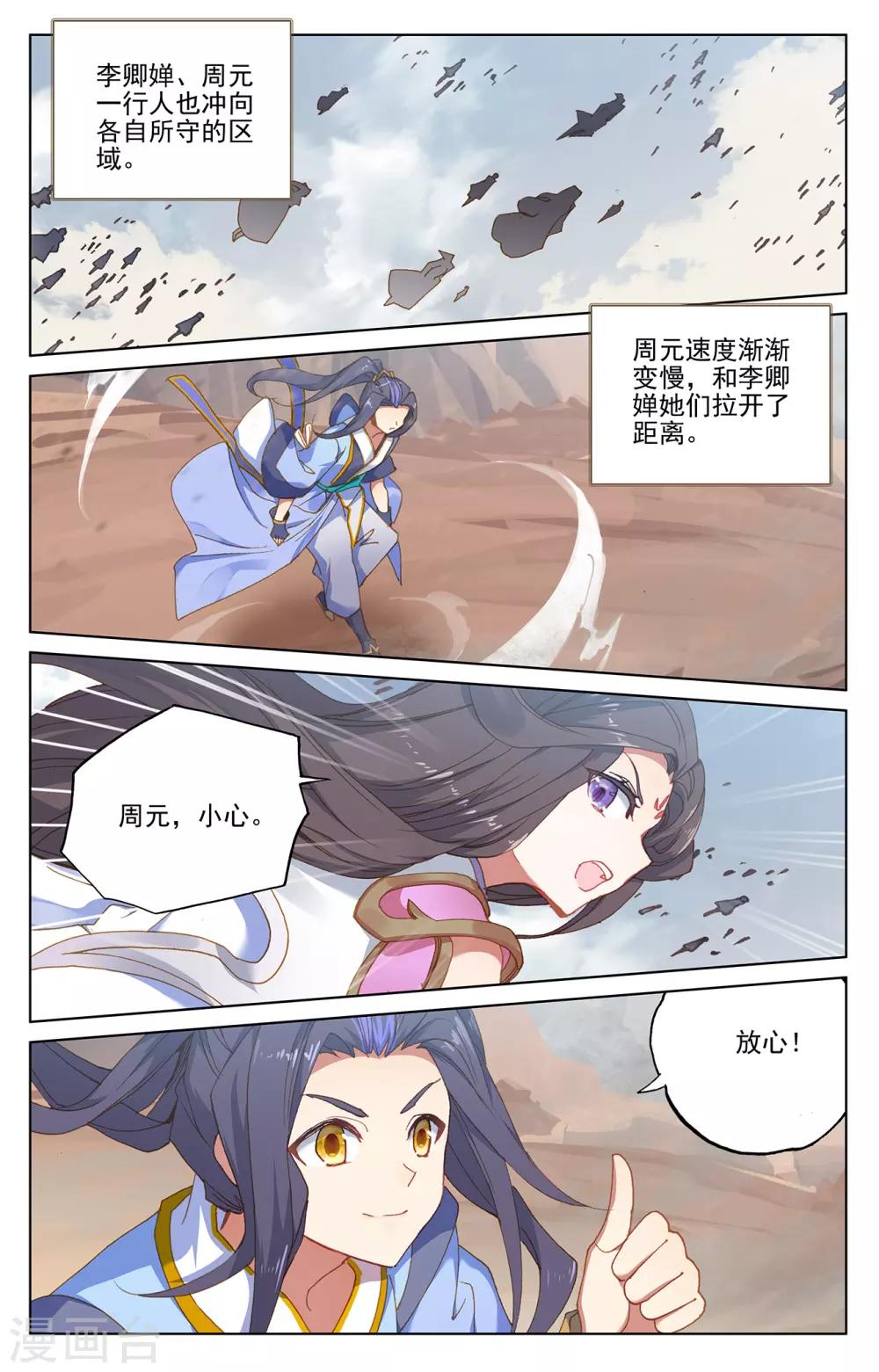 元尊小说笔趣阁漫画,第223话下 进化之兆1图