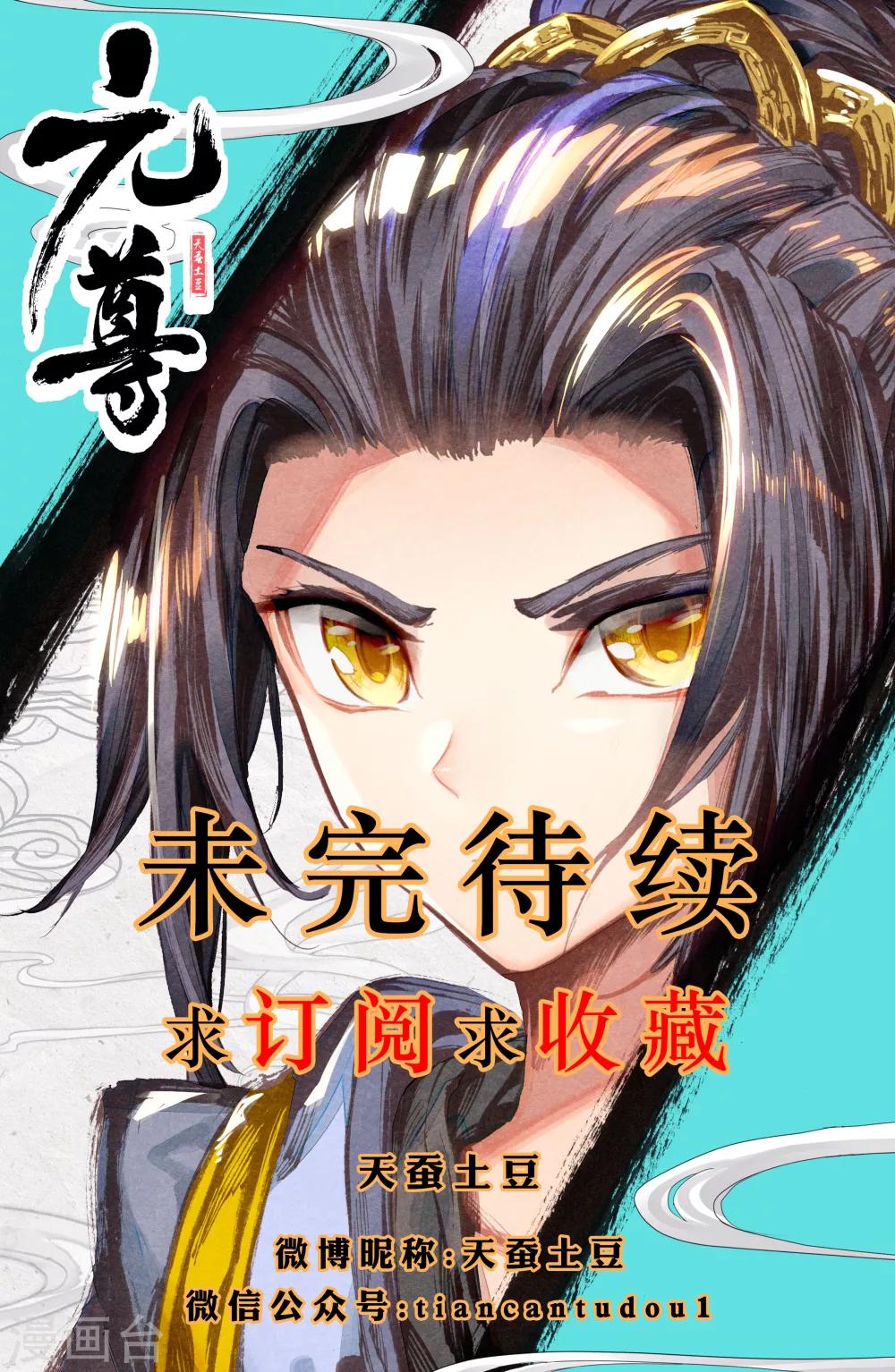 元尊小说免费下载漫画,第21话上 大考来临2图