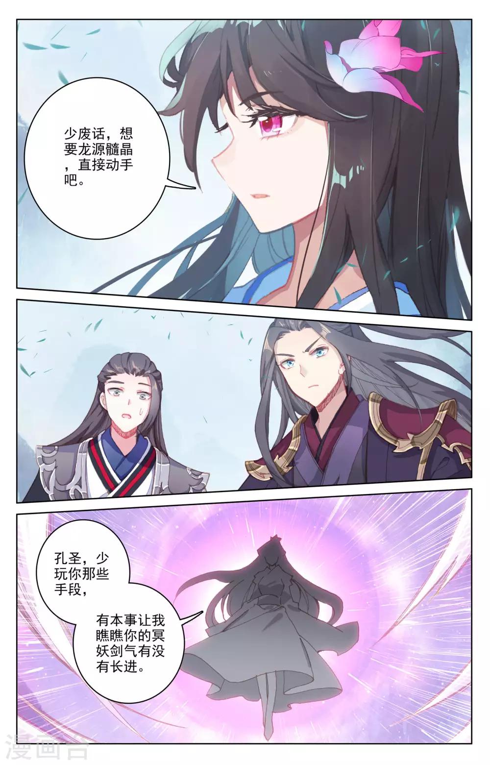 元尊在线观看全集免费播放策驰漫画,第179话下 纠缠2图