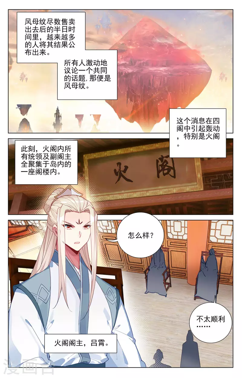 元尊小说漫画,第384话下 周元反击1图