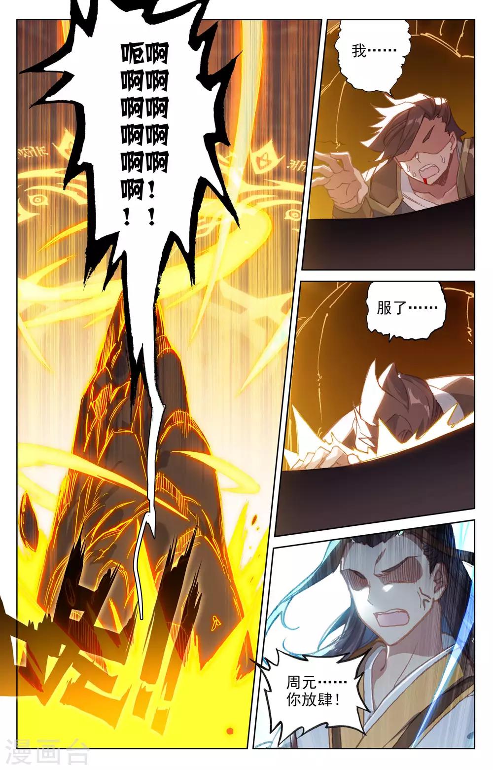 元尊动漫免费观看全集完整版高清星辰影院漫画,第150话上 镇压1图