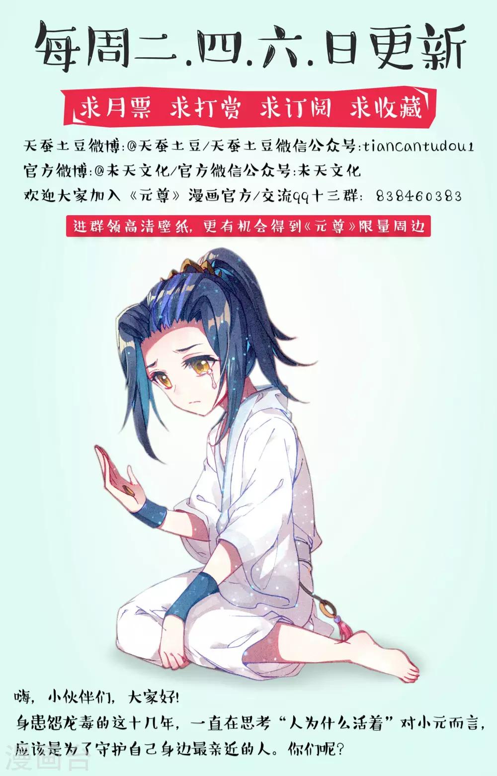 元尊漫画,第64话下 降服2图