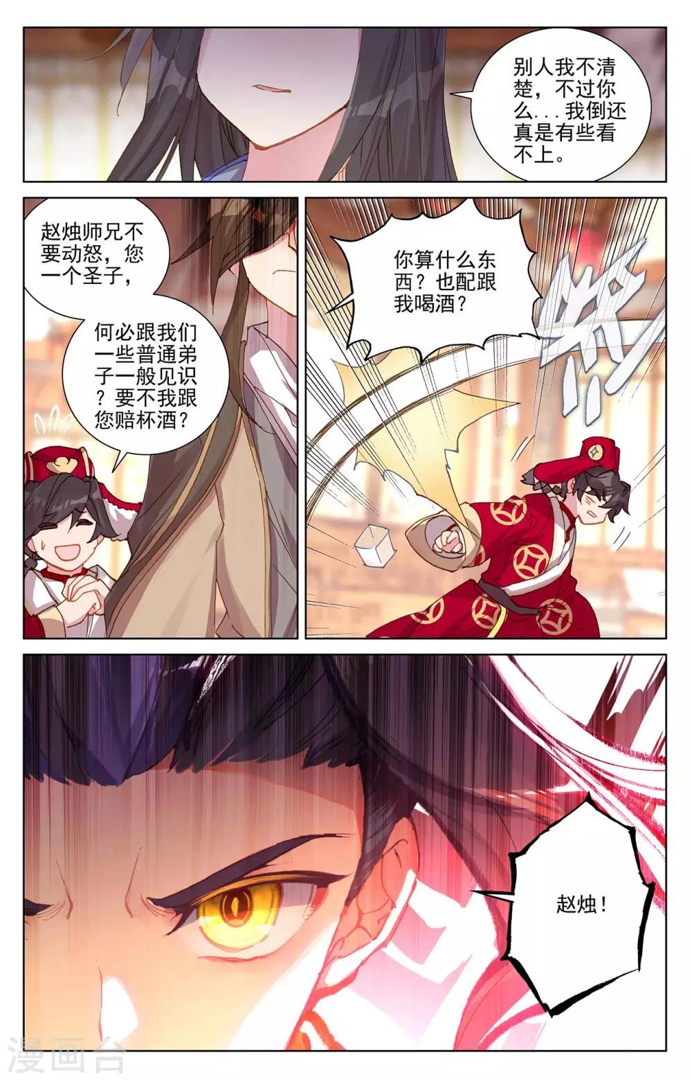 元尊漫画,第254话下 玄老现身2图